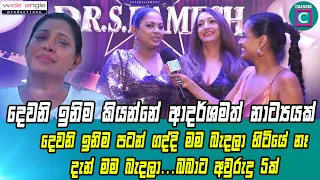 🏏දෙවනි ඉනිම ඉවරයි... කවුරු කොහොම කිව්වත් දෙවනි ඉනිම නාට්‍ය ආදර්ශමත් එකක්..Dewani inima I Derana