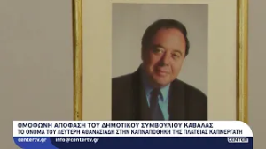 Το όνομα του Λευτέρη Αθανασιάδη στην καπναποθήκη της πλατείας Καπνεργάτη