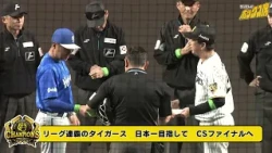 【10/14 阪神—DeNA ハイライト】元虎戦士から強烈な恩返し・・大事なCS初戦を落とす（2026年10月14日 阪神—DeNA） #サンテレビボックス席