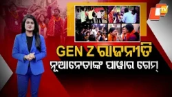 Janamancha: GEN-Z Politics, The Power Game of a New Generation of Leaders