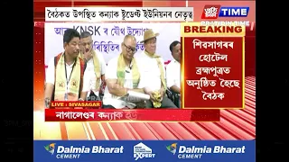 শিৱসাগৰত আটাছুৰ উদ্যোগত বিশেষ বৈঠক