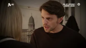 Να Μ'αγαπάς | Απόψε 20:00