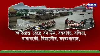 ASSAMৰ পিছতে এইবাৰ UPত বানপানীৰ ভয়াবহ সংহাৰ।