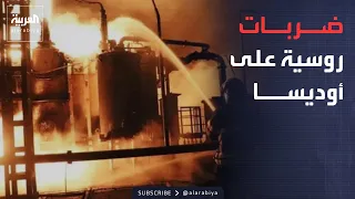 نشرة إخبارية | الجيش السوداني يوسع عملياته في كردفان.. وضربات روسية تستهدف أوديسا