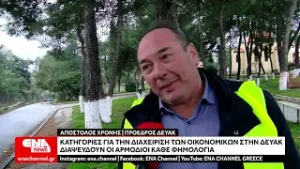 Κατηγορίες ενάντια στην ΔΕΥΑΚ για τα οικονομικά - Διαψεύδουν τις φήμες οι αρμόδιοι