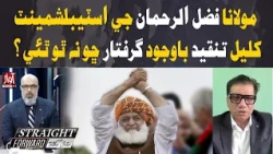 Why Is Maulana Fazlur Rehman Not Arrested? | Awaz TV News