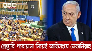 আইসিসির গ্রেপ্তারি পরোয়ানা নিয়েই জাতিসংঘে নেতানিয়াহু | DBC NEWS