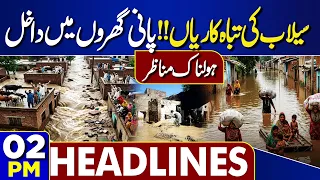 Lahore On High Alert | Flash Flooding In Punjab | Heavy Rain In Pakistan | Iran US | 02PM Headlines