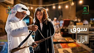 صيف ديرتنا | جولة في أقدم أسواق الرياض