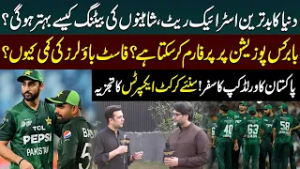 Pakistan Batting Mistakes Team Combination and Game Planning | T20 World Cup 2026 | Public News