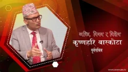 निजामती सेवा बिधयेक र व्यवस्था कर्मचारी र देशको हितमा छ कि छैन ?