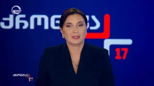 ქრონიკა 17:00 საათზე - 6 მარტი, 2026 წელი