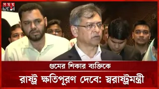 বিরোধী দলের ওয়াকআউট নিয়ে যা বললেন স্বরাষ্ট্রমন্ত্রী | Home Minister |  Opposition Walkout | SomoyTV