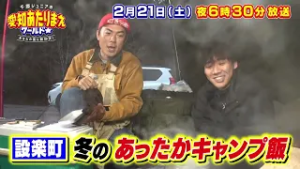 熱ウマBBQ＆長寿タウン ㊙健康法SP 2月21日放送 愛知あたりまえワールド☆ テレビ愛知