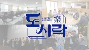 [KBC광주방송] 도시와 시골의 즐거운 만남: 도시락(樂) 133회