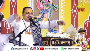 अपने घर में अवश्य विराजमान करें यह ग्रंथ । Pujya Chatur Narayan ParasharJi। Aastha Bhajan#mahabharat