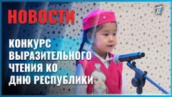 Astana Hosts Expressive Reading Contest for Republic Day