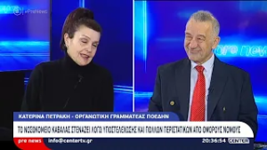 Pre News 11-02-26 : Κατερίνα Πετράκη