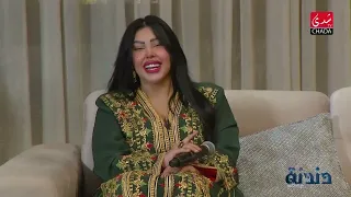 أغنية أمري لله من أداء هند نور | دندنة مع عماد النتيفي