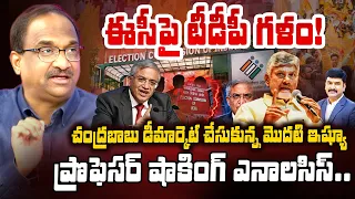 SIR Row: ఈసీ వివరణ ఇవ్వాలి! | CM Chandrababu on CEC Gyanesh Kumar Issue | Prof. Nageshwar Analysis