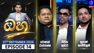 Ohu - ඔහු || Episode 14 || 27th September 2026 || Siyatha TV