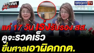 คุณหญิงสุดารัตน์ จี้ กกต. เคลียร์ปมเลือกตั้งไม่โปร่งใส เล็งฟ้องศาลอาญาทุจริตและแก้ รธน.