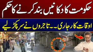New Timings of Fasialabad Markets Announced | Breaking News | City 41
