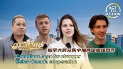 Act to Action: Canadians hope for stronger China-Canada cooperation