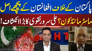 Who Is the Real Mastermind Behind Afghanistan Against Pakistan? Ali Sarwar Naqvi Reveals