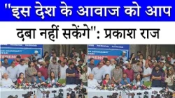 CEC Gyanesh Kumar पर Prakash Raj ने क्या आरोप लगाए? | Press Conference | CJP