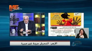 الأزهر: التحرش جريمة غير مبررة.