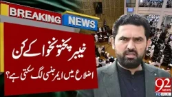Which Districts of Khyber Pakhtunkhwa Could Face Emergency? | Breaking News | 92 News