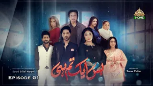 Bas Aik Tum Hi  - Episode 01 [ Ramdan Special ] - PTV Home
