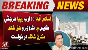 Rs 1B Compensation Case: Right to Defense Challenged | BreakingNews