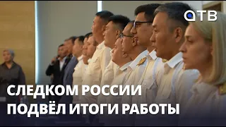 20 тысяч «уголовок» и арест имущества на 2 млрд. Следком России подвёл итоги работы