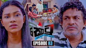 Kotu (කොටු) | Episode 83 | 06th March 2026 | Sirasa TV