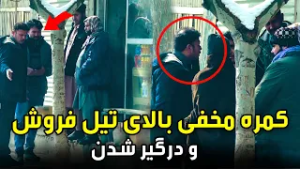 Hidden Camera on a fuel seller and dispute / کمره مخفی بالای تیل فروش و درگیر شدن