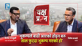 '७ सय वर्षमा आउने बाढी भोटेकोशीमा आयो ।' | YAKSHYA PRASHNA | Himalaya TV