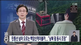 민통선에서 타는 케이블카/G1