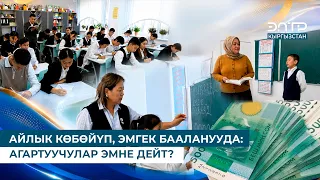 HIGHER SALARIES AND RECOGNITION FOR LABOR: WHAT DO EDUCATORS SAY?