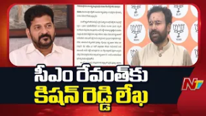 Kishan Reddy Letter To CM Revanth Reddy | NTV Telugu
