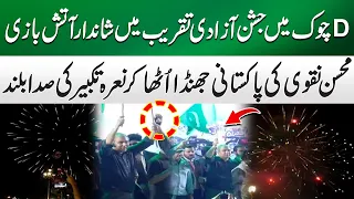 A Night of Patriotism in Islamabad | Mohsin Naqvi Holds Pakistan Flag During Celebration