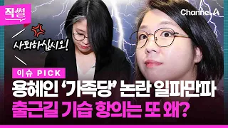 Yong Hye-in’s ‘Family Party’ controversy snowballs💥🤔… Why the surprise protest on her morning com...