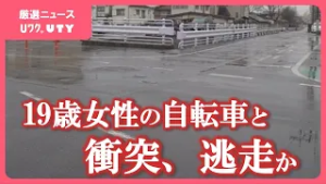 「すべて違います」　自転車の女性をはねて逃走した疑い　土建業の27歳男を逮捕　男は容疑を否認