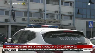 ΠΡΟΦΥΛΑΚΙΣΤΕΟΣ ΜΕΤΑ ΤΗΝ ΑΠΟΛΟΓΙΑ ΤΟΥ Ο 29ΧΡΟΝΟΣ