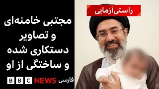 مجتبی خامنه‌ای و تصاویر دستکاری شده و ساختگی از او