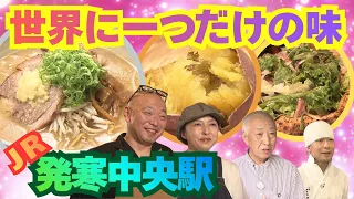 [Sapporo Gourmet] Exquisite Miso Ramen Carrying on the DNA of a Legend! Top 3 Popular Spots in th...