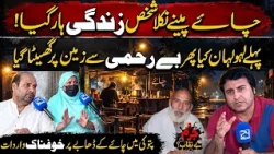 Pattoki Tea Stall Tragedy - What Actually Happened? - Shocking Revelations  - Jumr Benaqab