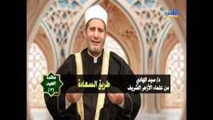 مائدة العيد 3 | طريق السعادة | د/ سيد الهادي