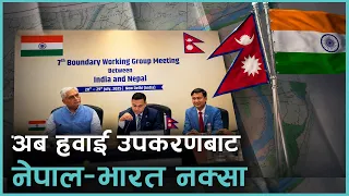 ३ वर्षभित्र थाहा हुनेछ नेपाल-भारतबीच कहाँ कहाँ छ Cross Border Occupation | Kantipur Samachar